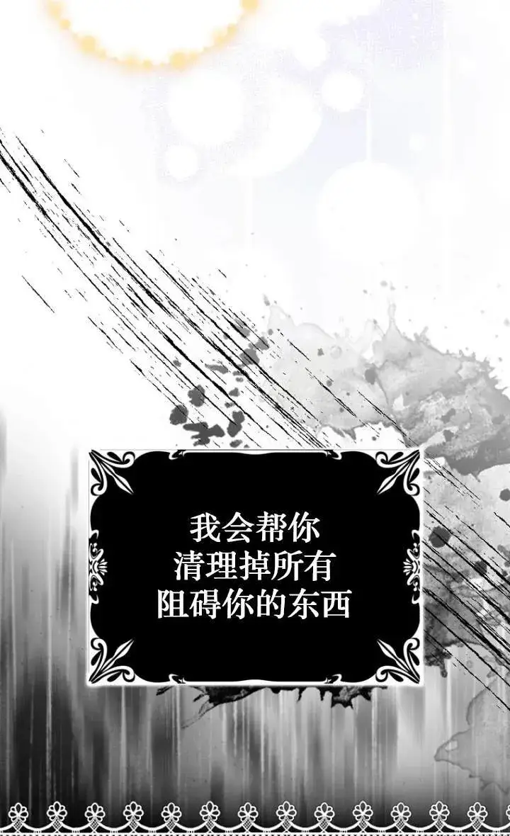 《黑幕未婚夫阻碍我的花路》第09话图72