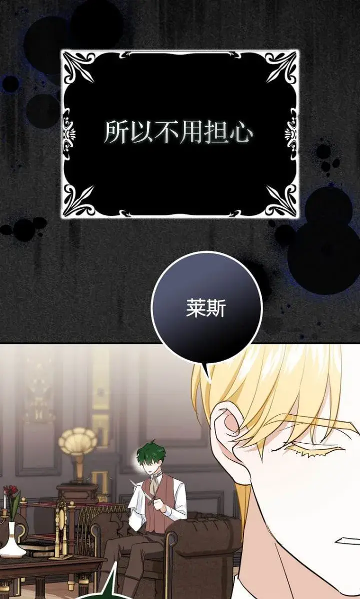 《黑幕未婚夫阻碍我的花路》第09话图74