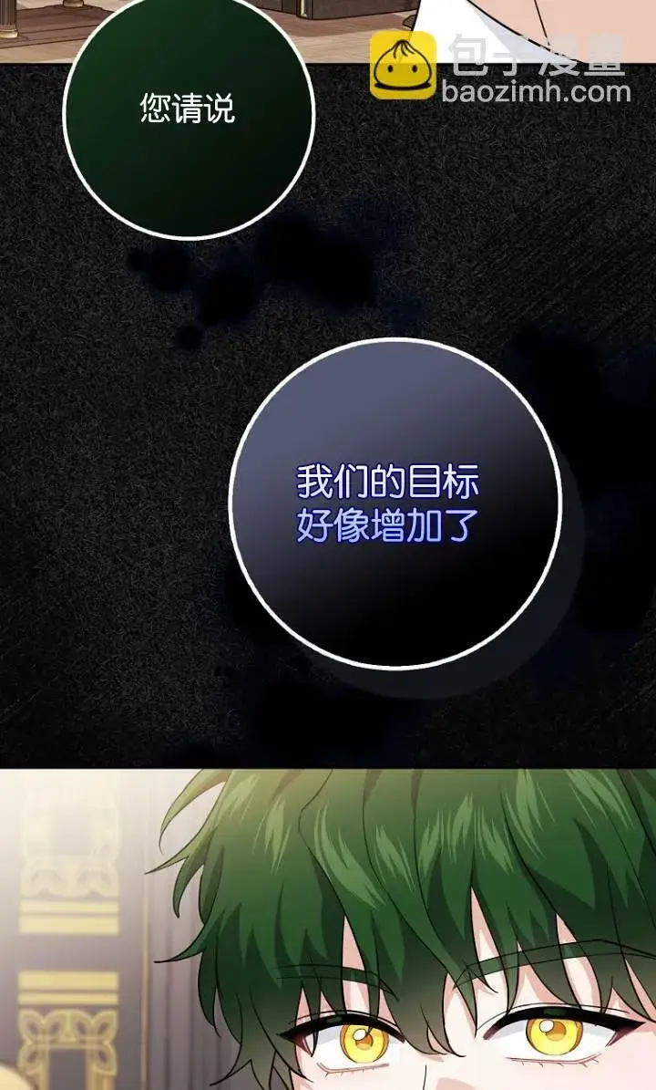 《黑幕未婚夫阻碍我的花路》第09话图75