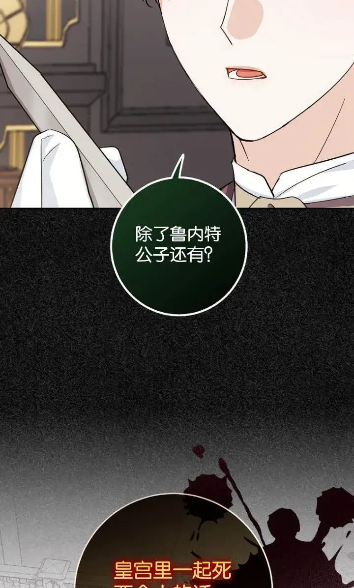 《黑幕未婚夫阻碍我的花路》第09话图76
