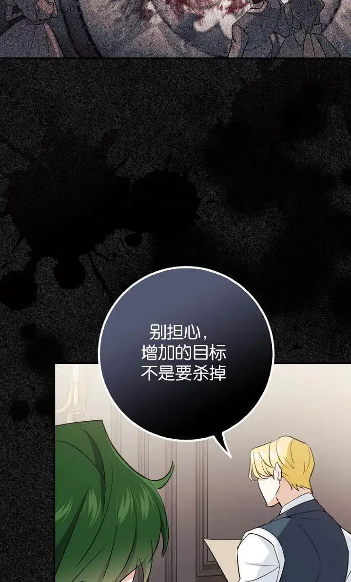 《黑幕未婚夫阻碍我的花路》第09话图78