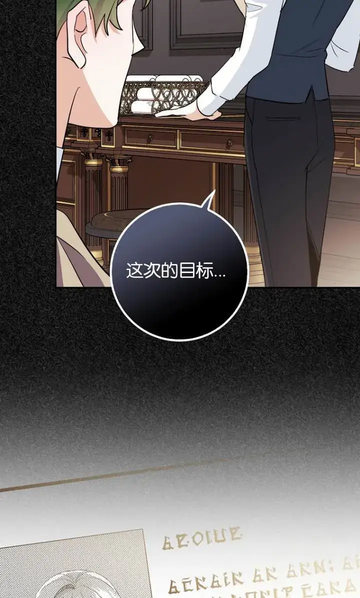 《黑幕未婚夫阻碍我的花路》第09话图79