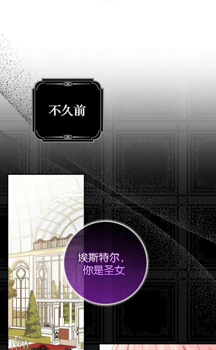 《黑幕未婚夫阻碍我的花路》第09话图8