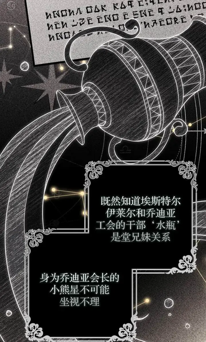《黑幕未婚夫阻碍我的花路》第09话图81