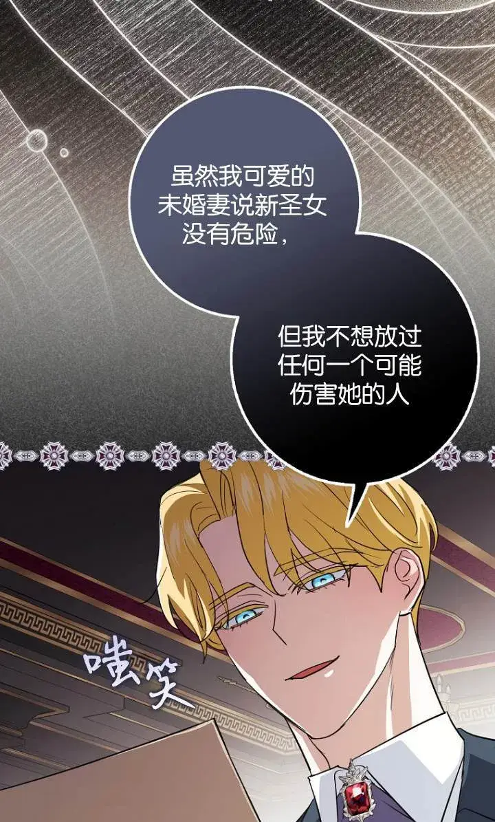 《黑幕未婚夫阻碍我的花路》第09话图82