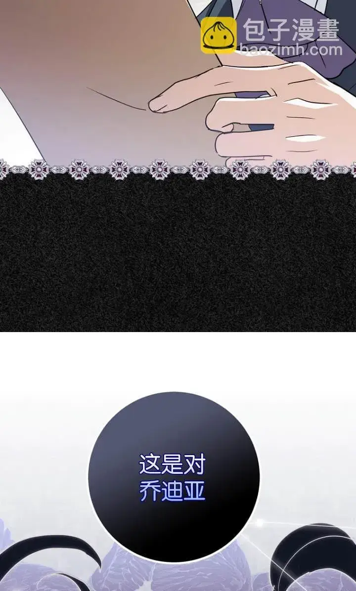 《黑幕未婚夫阻碍我的花路》第09话图83