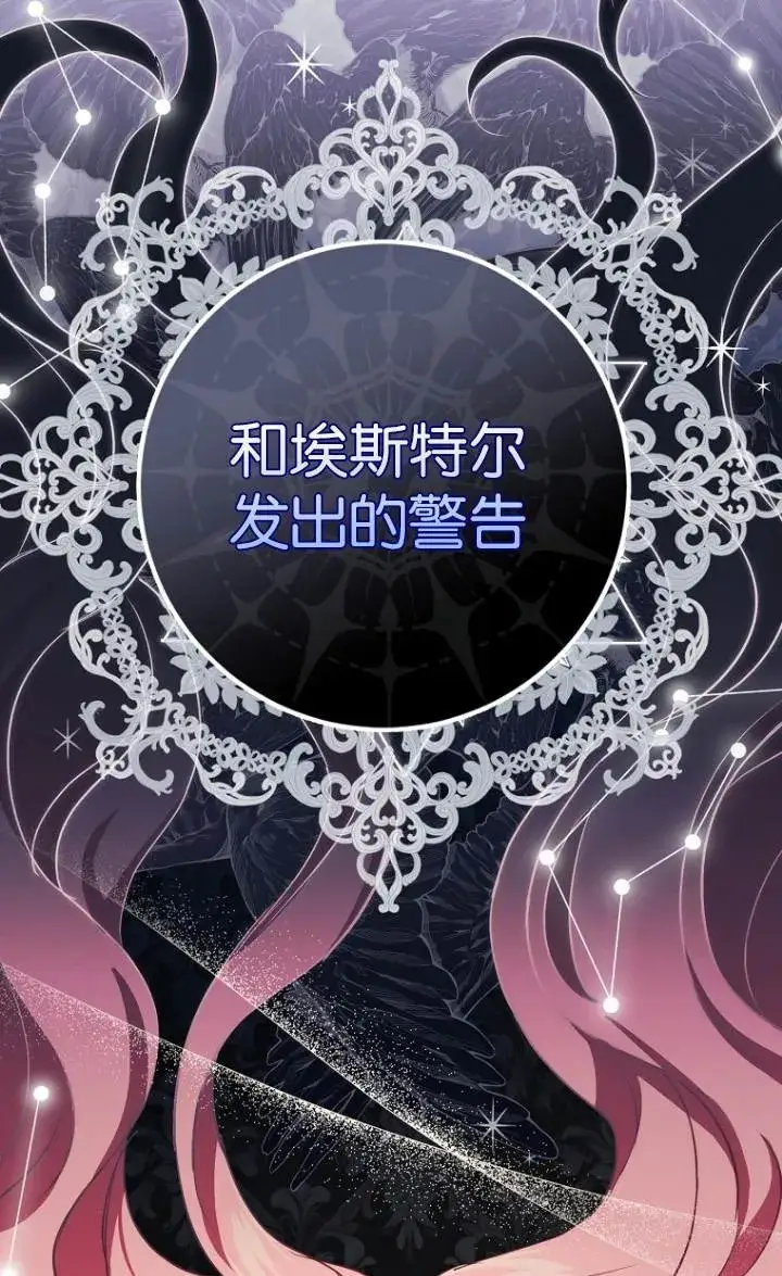 《黑幕未婚夫阻碍我的花路》第09话图84