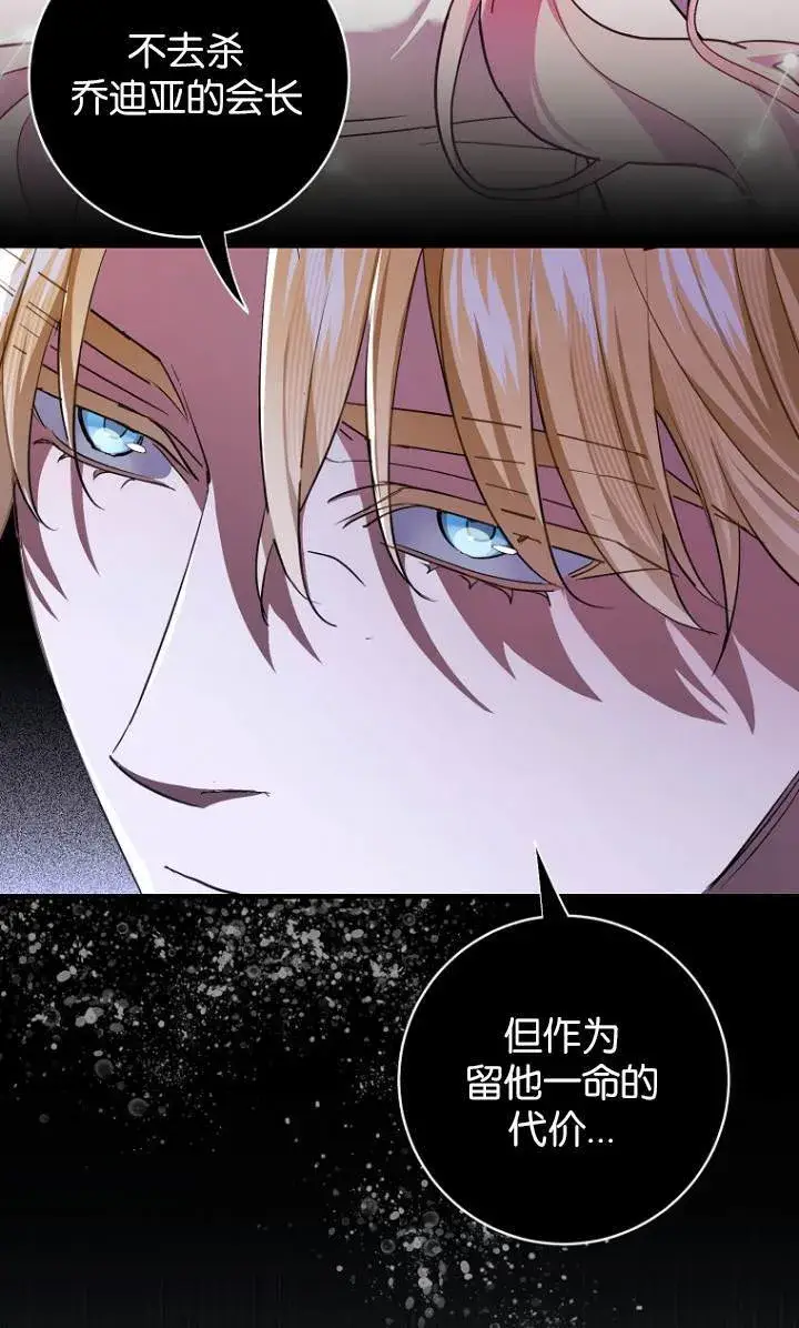 《黑幕未婚夫阻碍我的花路》第09话图86