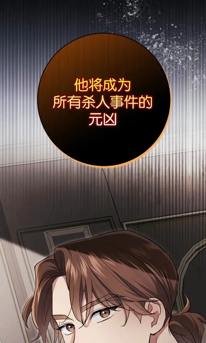 《黑幕未婚夫阻碍我的花路》第09话图87