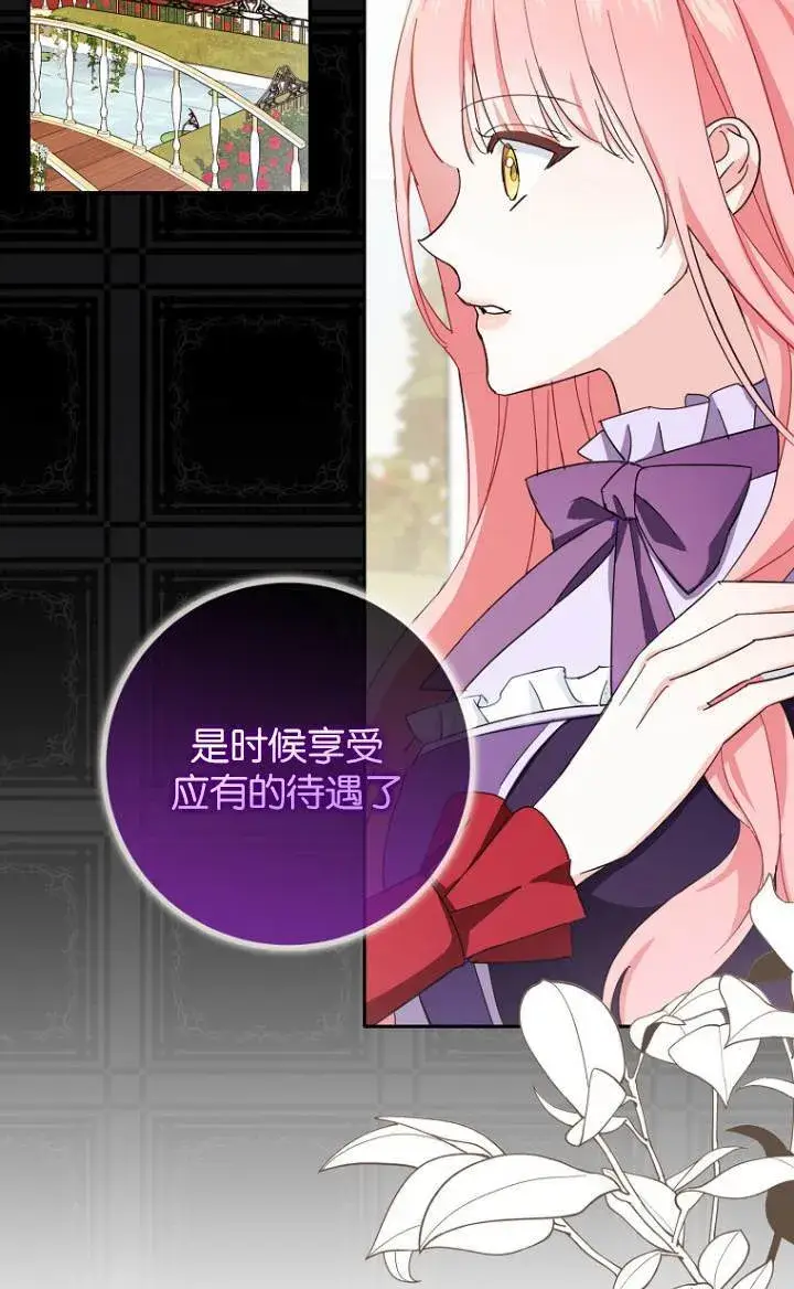 《黑幕未婚夫阻碍我的花路》第09话图9