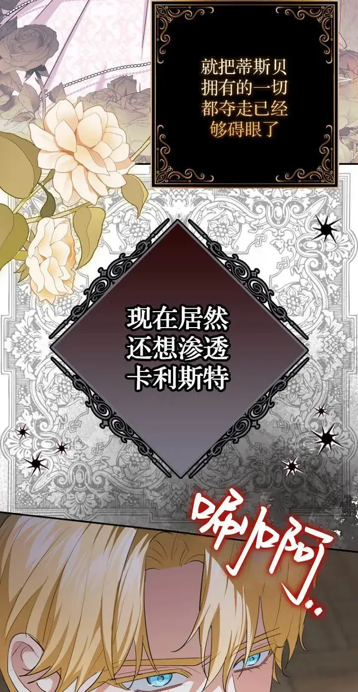 漫画《黑幕未婚夫阻碍我的花路》第10话第11张图