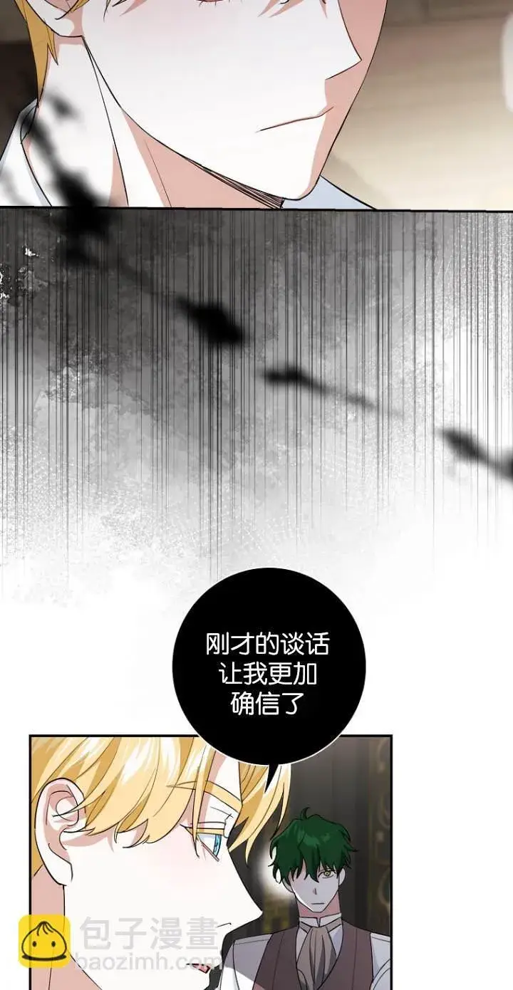 漫画《黑幕未婚夫阻碍我的花路》第10话第12张图