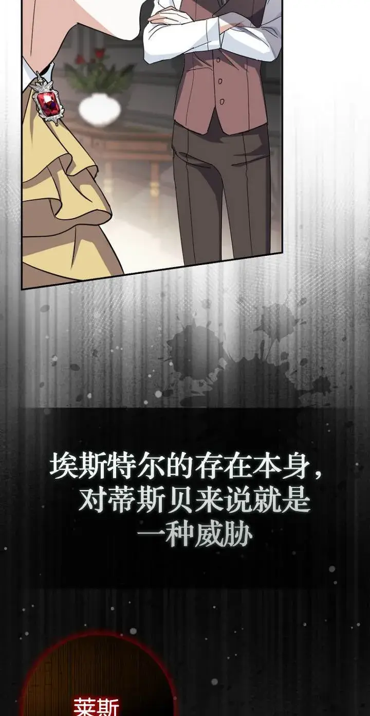 漫画《黑幕未婚夫阻碍我的花路》第10话第13张图