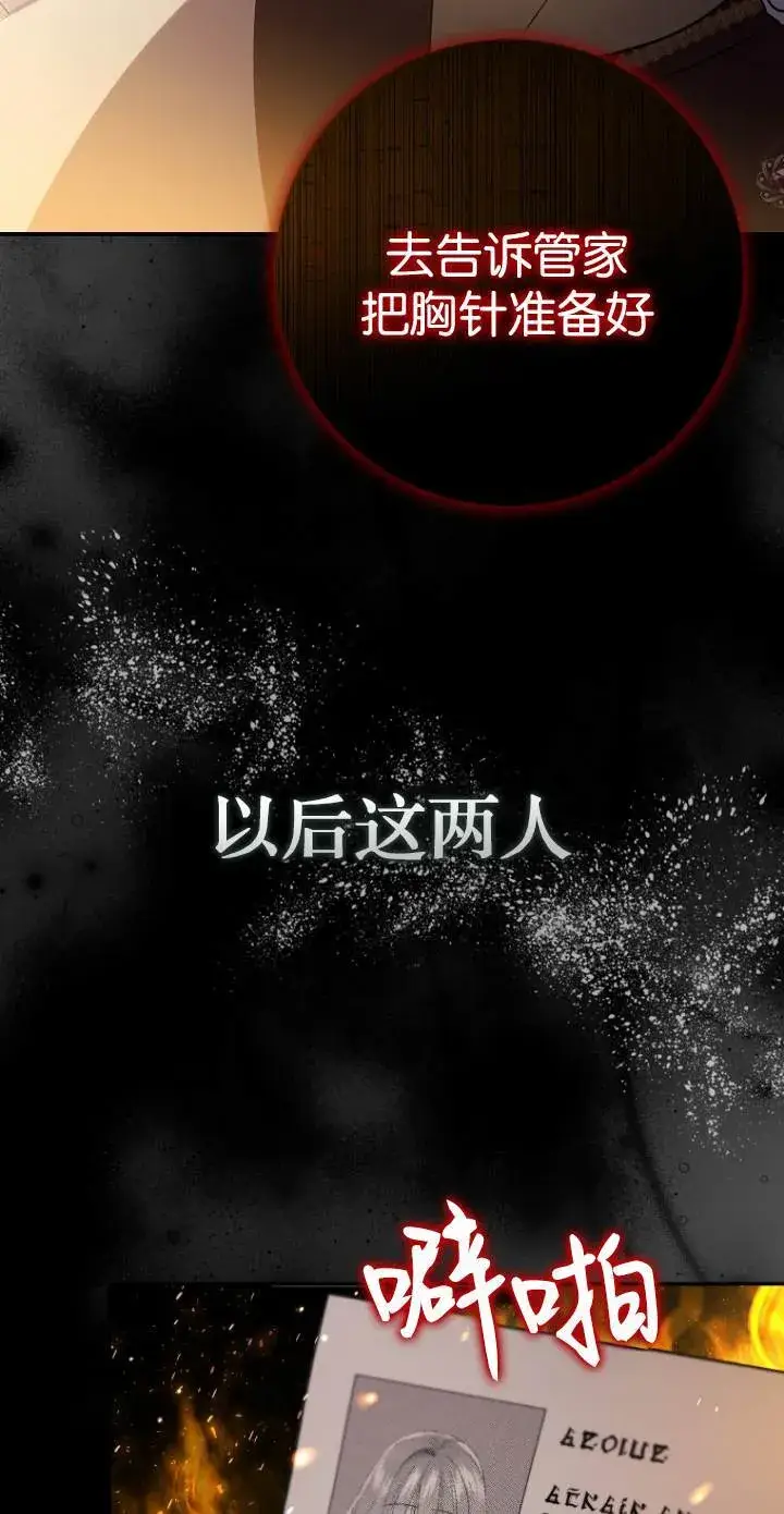 漫画《黑幕未婚夫阻碍我的花路》第10话第15张图