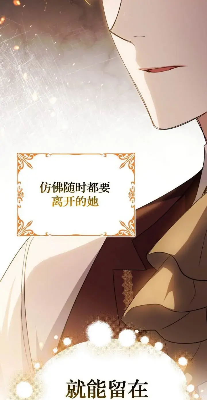 漫画《黑幕未婚夫阻碍我的花路》第10话第19张图