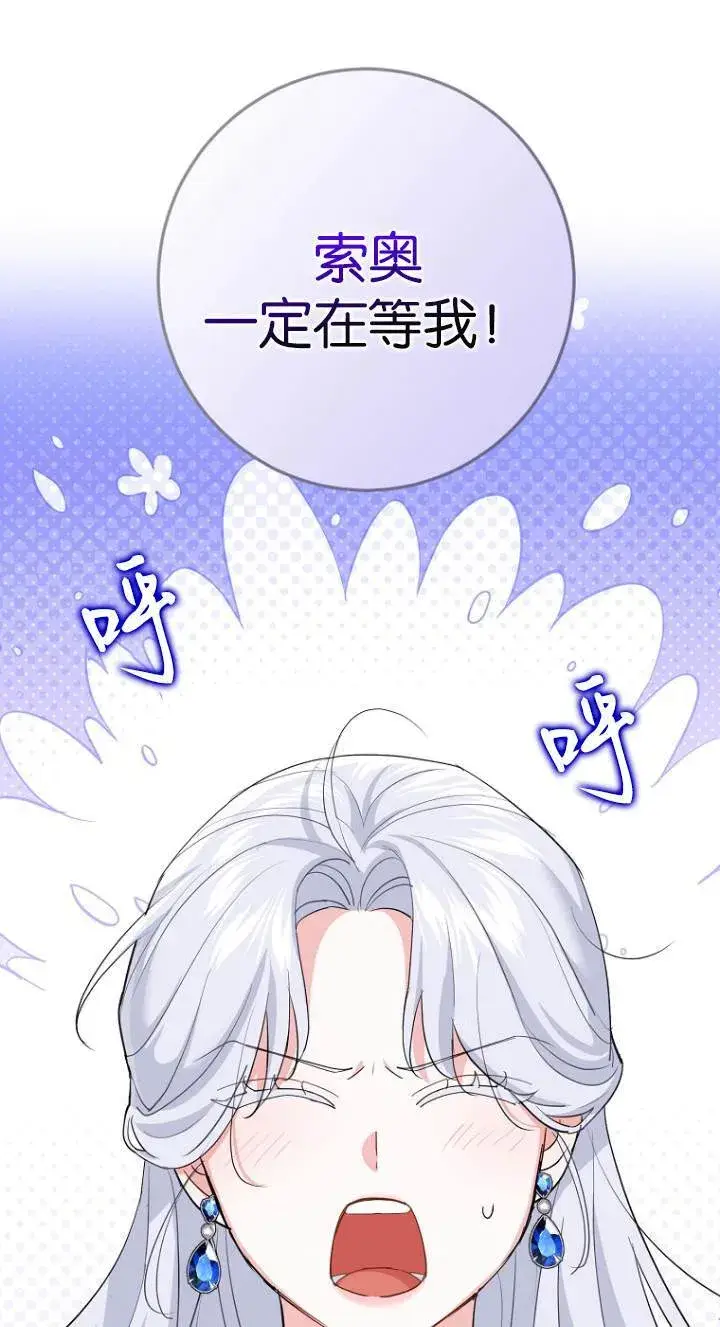漫画《黑幕未婚夫阻碍我的花路》第10话第21张图