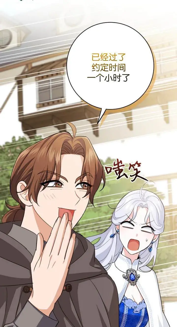 漫画《黑幕未婚夫阻碍我的花路》第10话第24张图