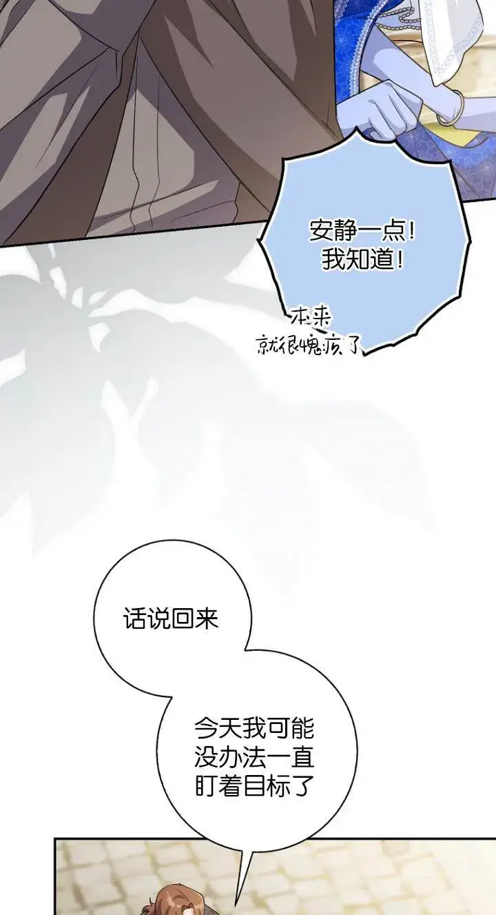 漫画《黑幕未婚夫阻碍我的花路》第10话第25张图