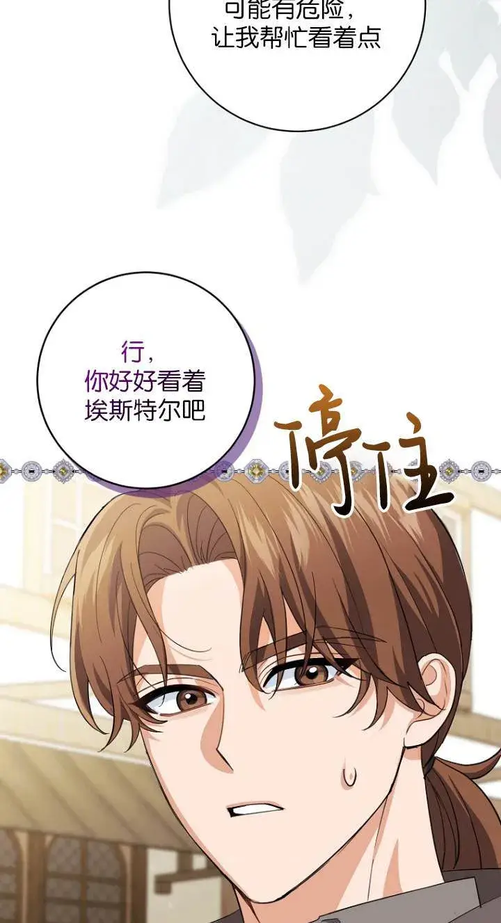 漫画《黑幕未婚夫阻碍我的花路》第10话第27张图