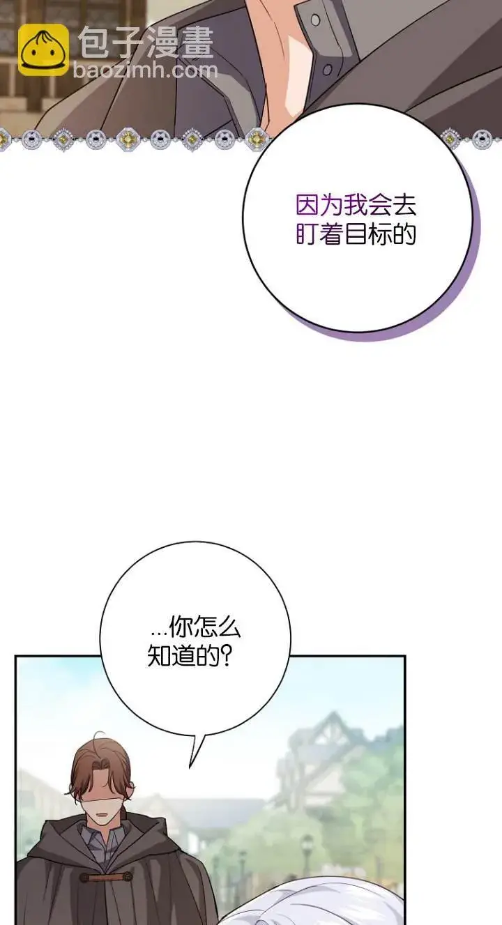 漫画《黑幕未婚夫阻碍我的花路》第10话第28张图