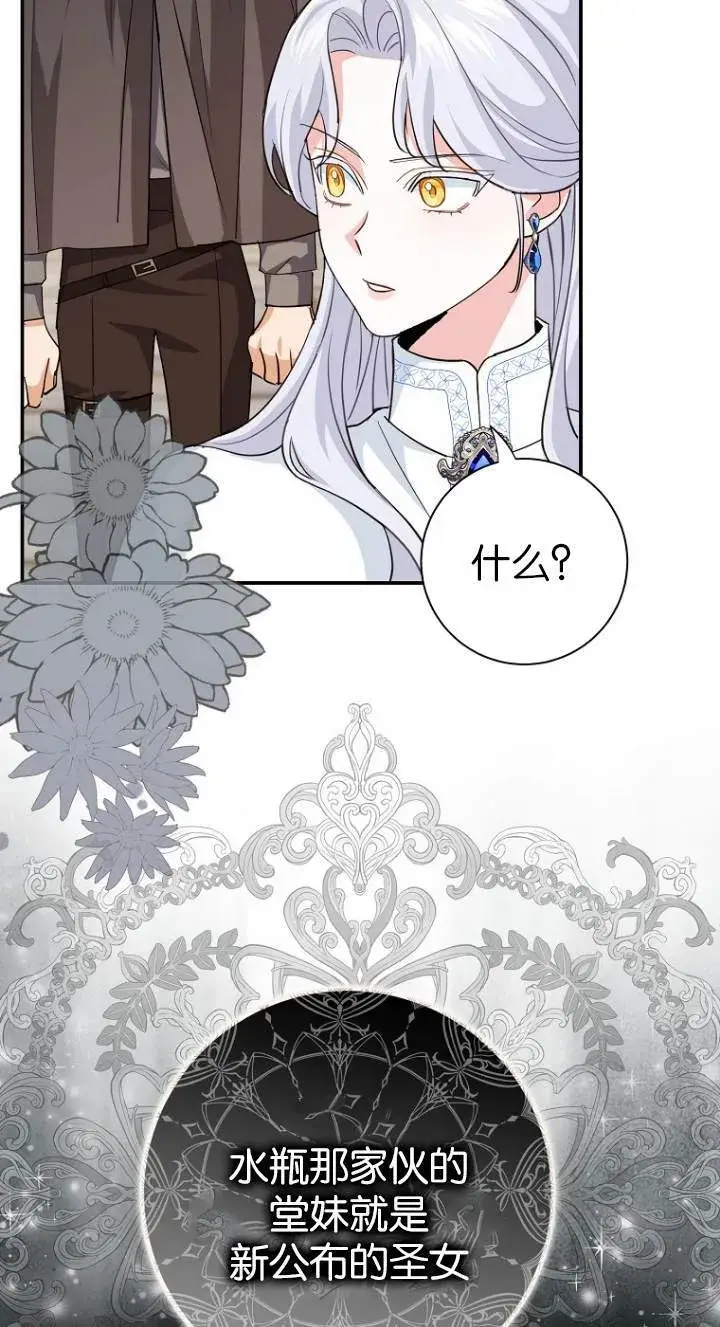 漫画《黑幕未婚夫阻碍我的花路》第10话第29张图