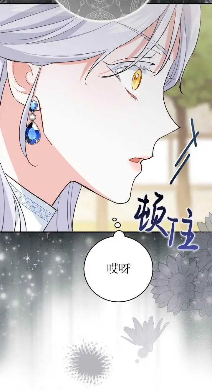 漫画《黑幕未婚夫阻碍我的花路》第10话第30张图