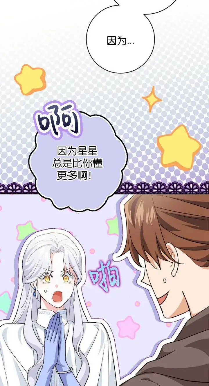 漫画《黑幕未婚夫阻碍我的花路》第10话第32张图