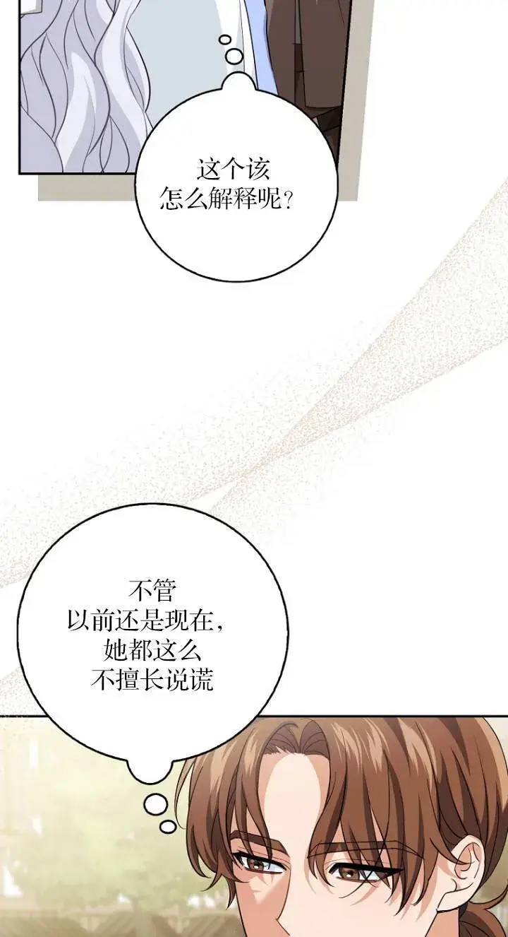 漫画《黑幕未婚夫阻碍我的花路》第10话第34张图