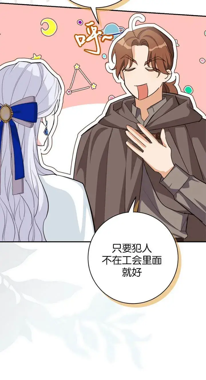 漫画《黑幕未婚夫阻碍我的花路》第10话第36张图