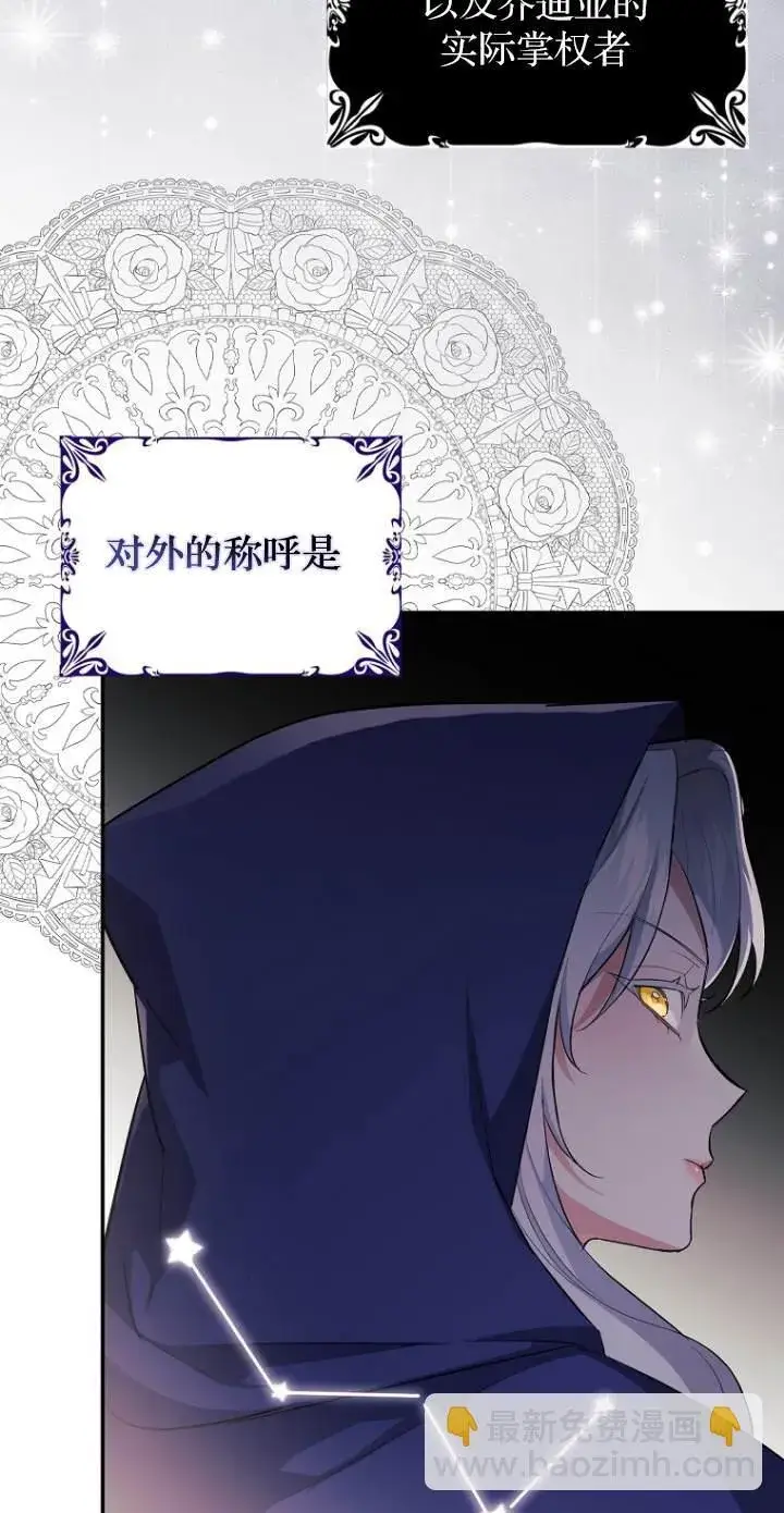 漫画《黑幕未婚夫阻碍我的花路》第10话第4张图