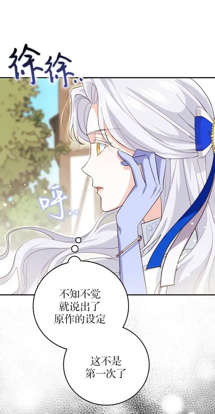 漫画《黑幕未婚夫阻碍我的花路》第10话第40张图