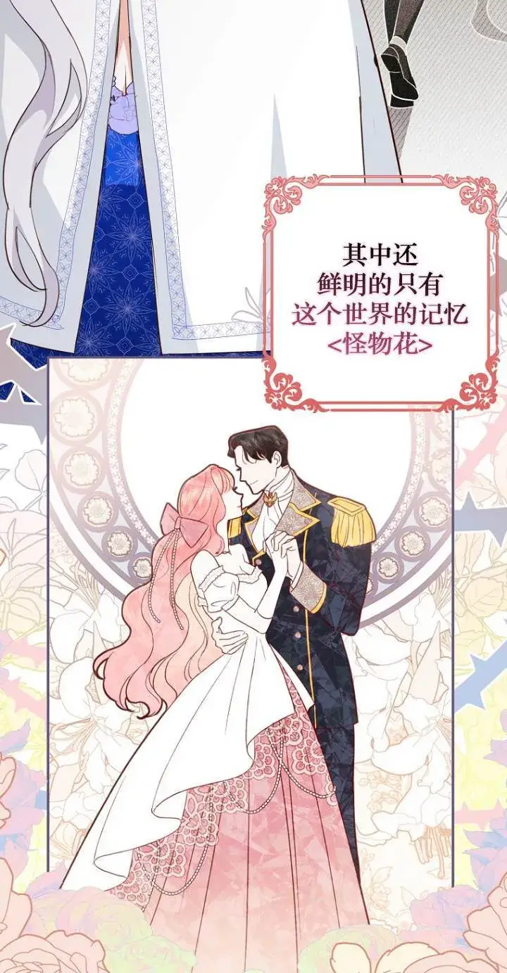 漫画《黑幕未婚夫阻碍我的花路》第10话第43张图