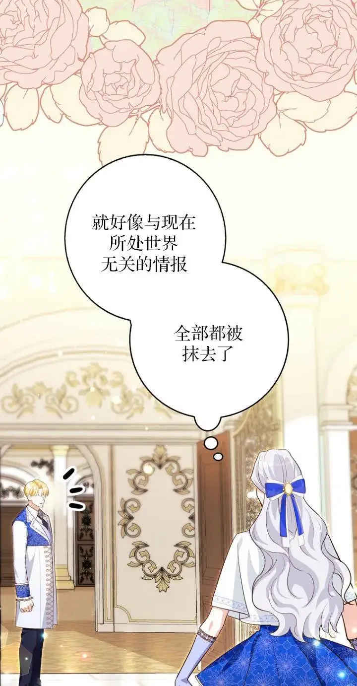 漫画《黑幕未婚夫阻碍我的花路》第10话第44张图