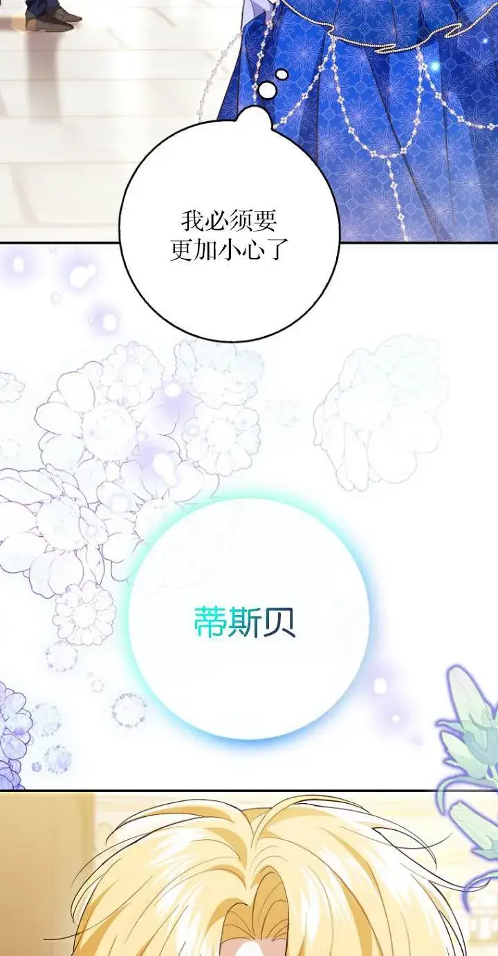 漫画《黑幕未婚夫阻碍我的花路》第10话第45张图