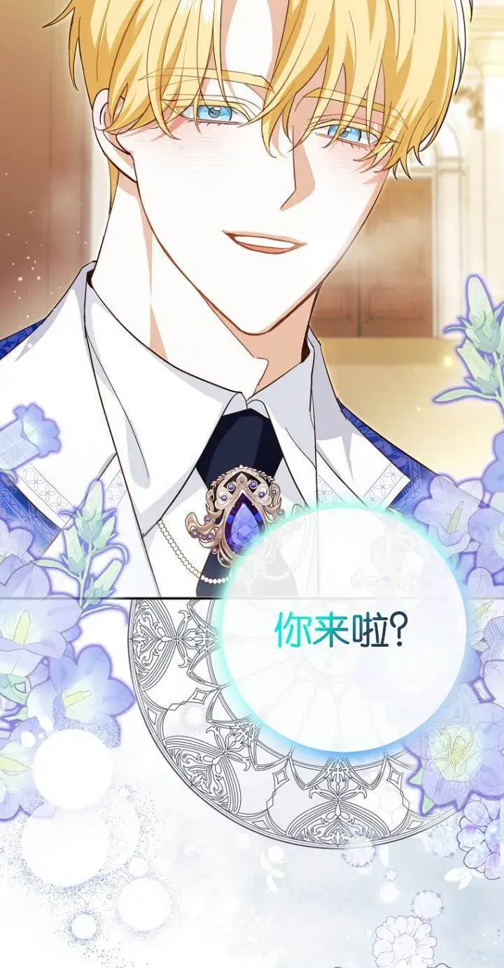 漫画《黑幕未婚夫阻碍我的花路》第10话第46张图