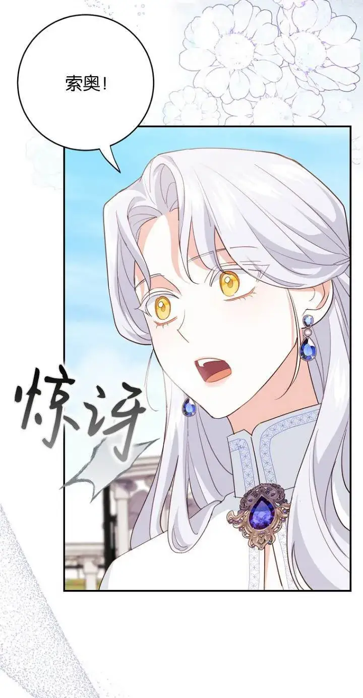 漫画《黑幕未婚夫阻碍我的花路》第10话第47张图