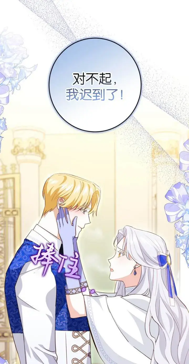 漫画《黑幕未婚夫阻碍我的花路》第10话第48张图