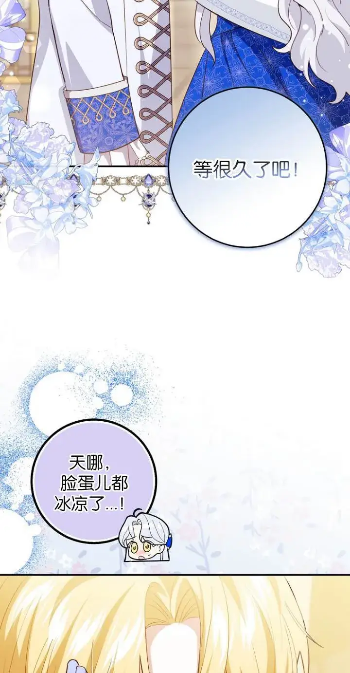 漫画《黑幕未婚夫阻碍我的花路》第10话第49张图