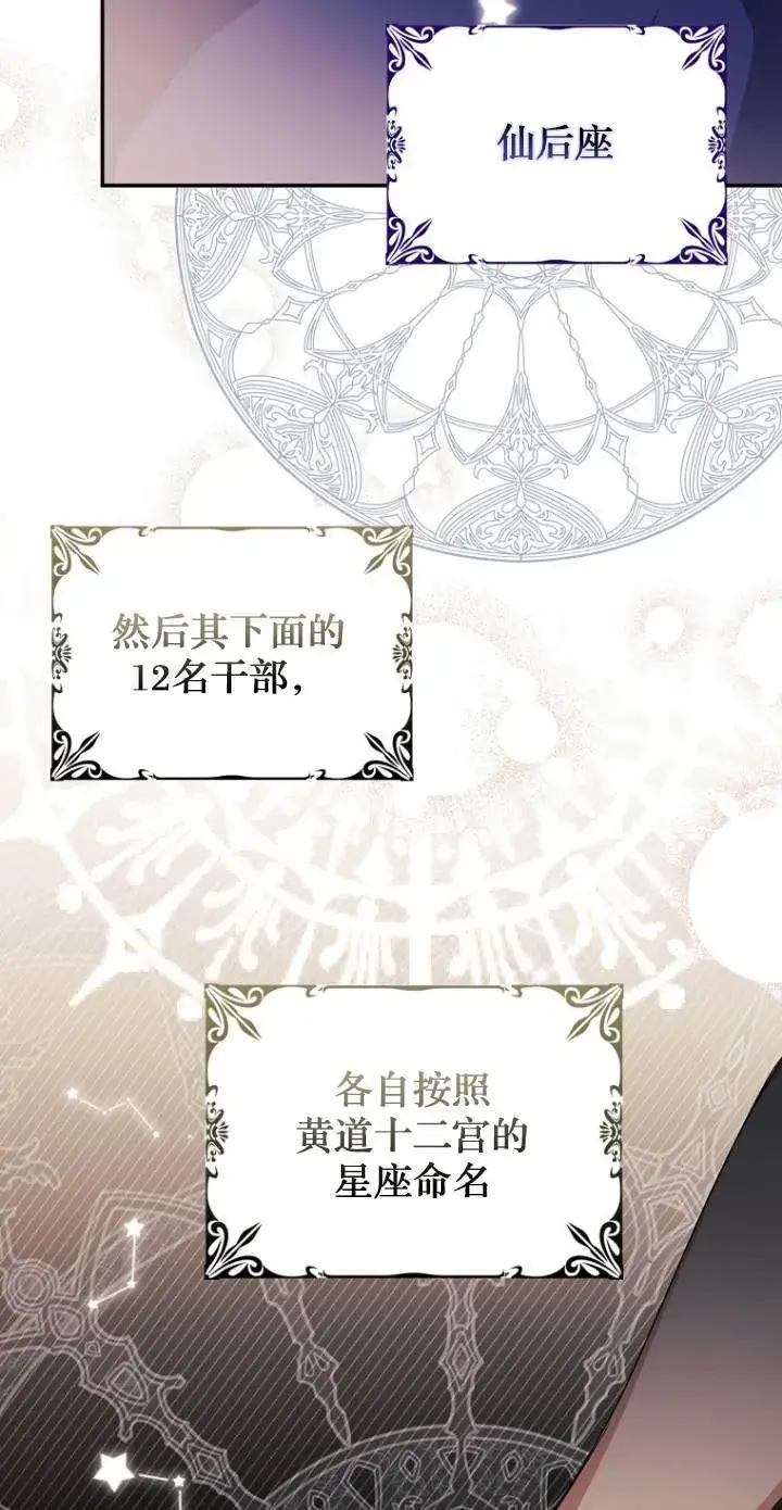 漫画《黑幕未婚夫阻碍我的花路》第10话第5张图
