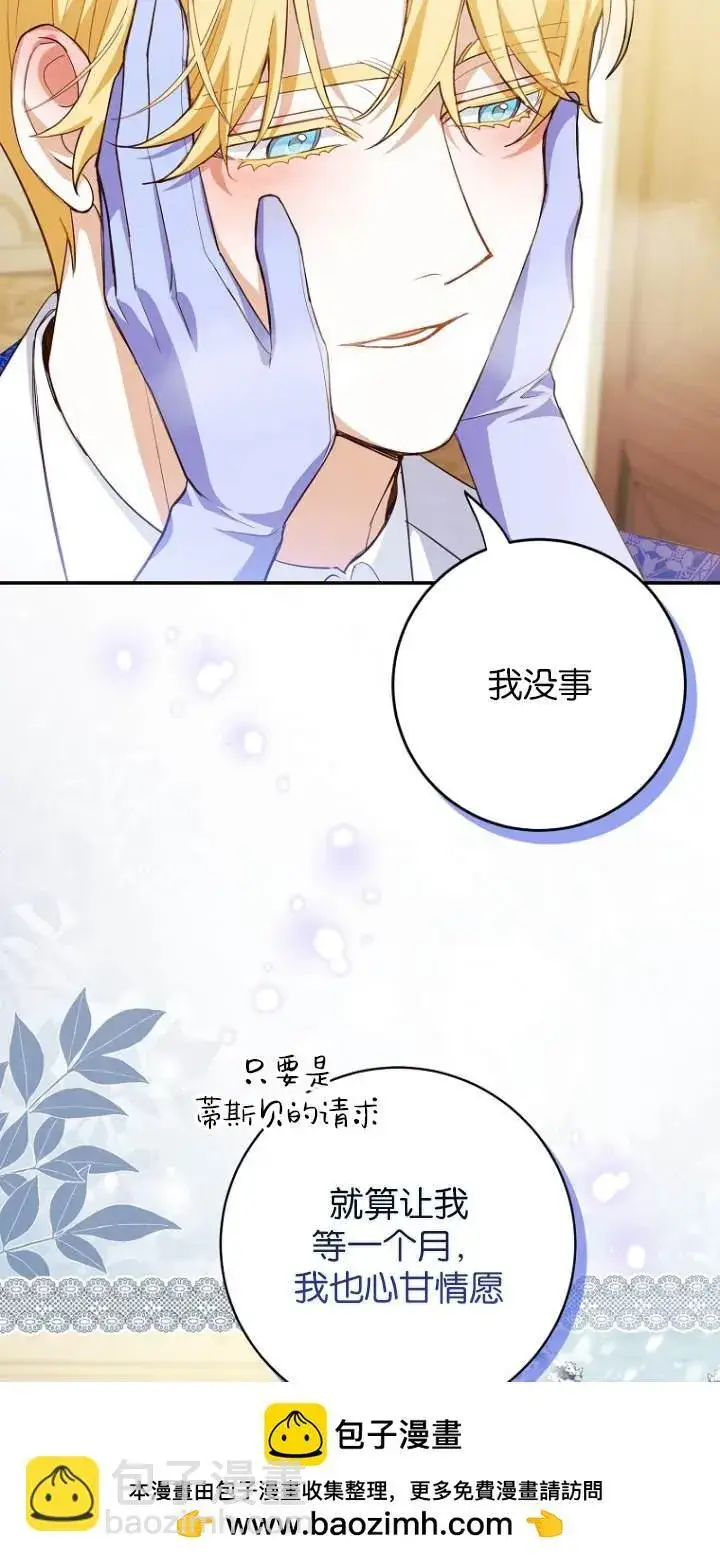 漫画《黑幕未婚夫阻碍我的花路》第10话第50张图