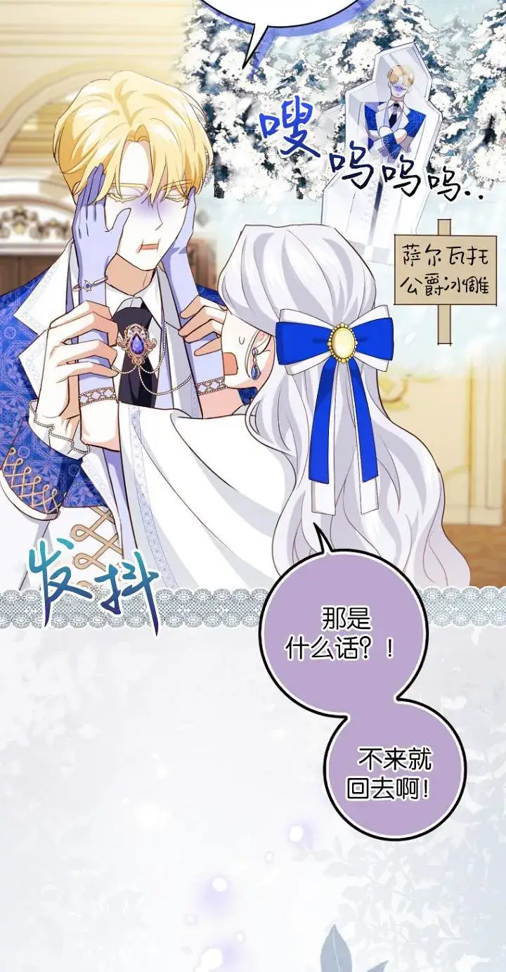 漫画《黑幕未婚夫阻碍我的花路》第10话第51张图