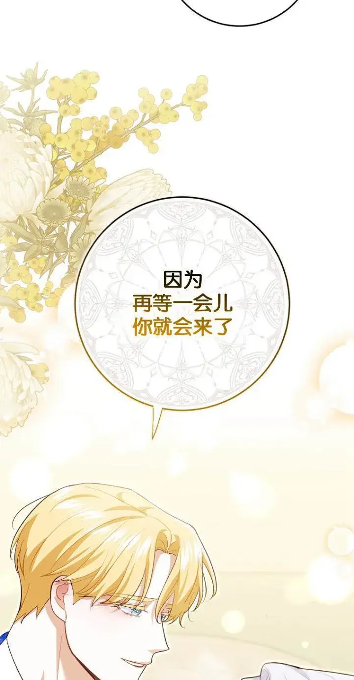 漫画《黑幕未婚夫阻碍我的花路》第10话第53张图