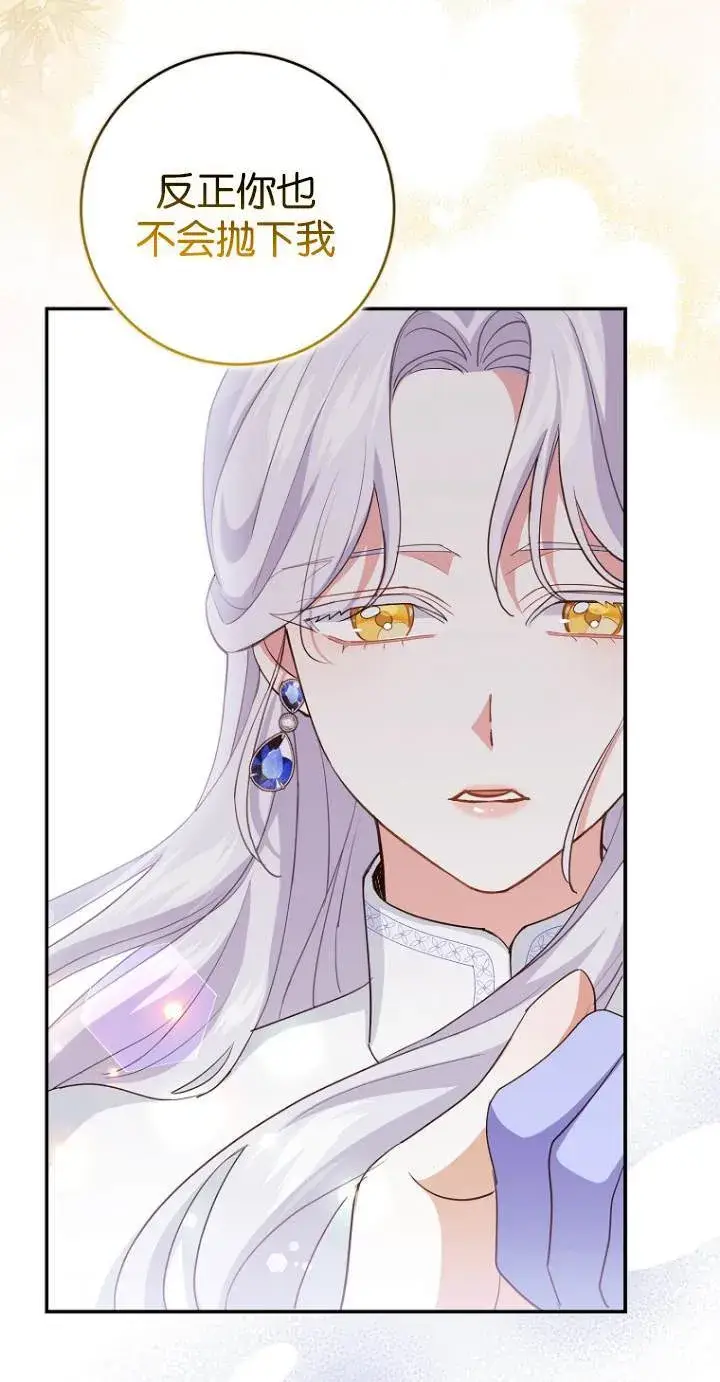 漫画《黑幕未婚夫阻碍我的花路》第10话第55张图