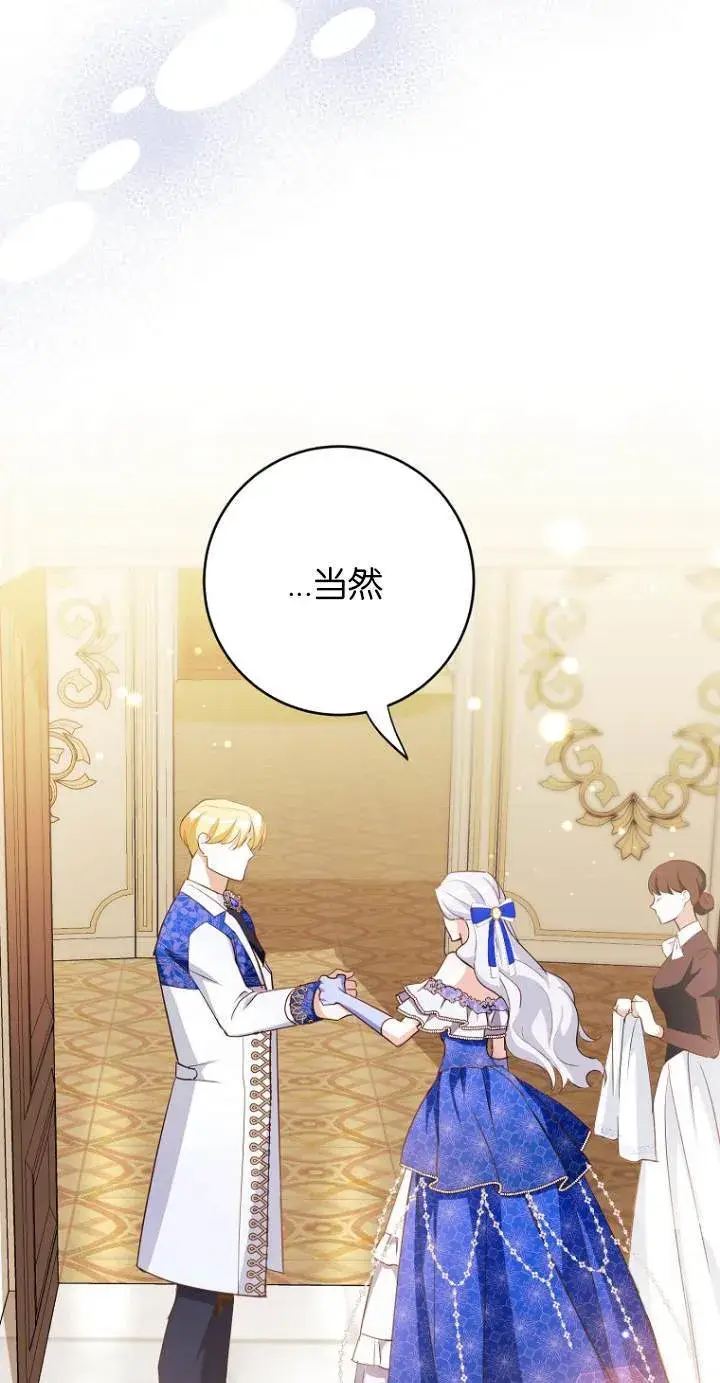 漫画《黑幕未婚夫阻碍我的花路》第10话第56张图