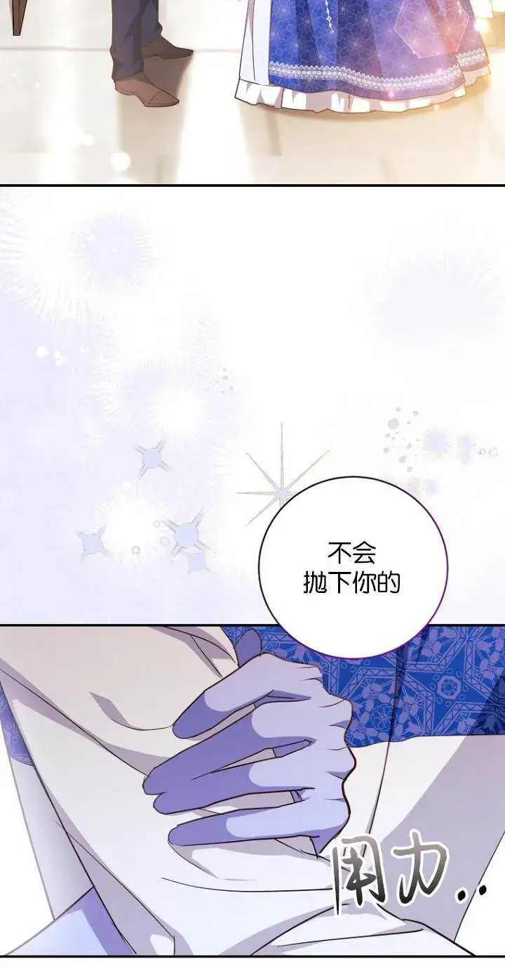 漫画《黑幕未婚夫阻碍我的花路》第10话第57张图