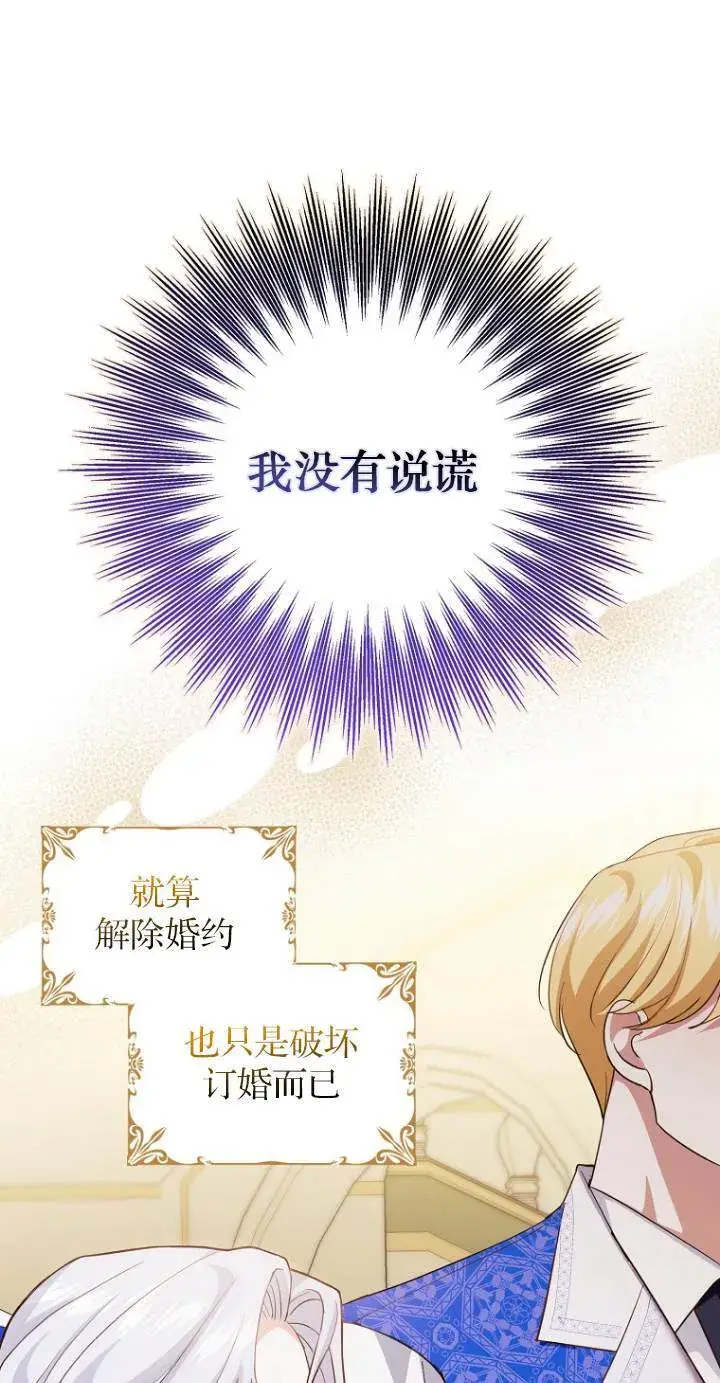 漫画《黑幕未婚夫阻碍我的花路》第10话第58张图