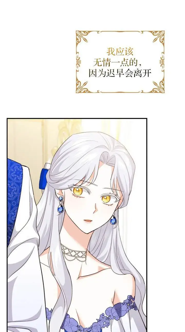 漫画《黑幕未婚夫阻碍我的花路》第10话第60张图