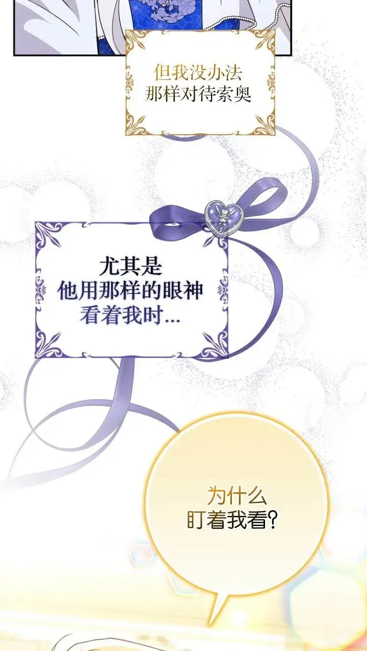 漫画《黑幕未婚夫阻碍我的花路》第10话第61张图