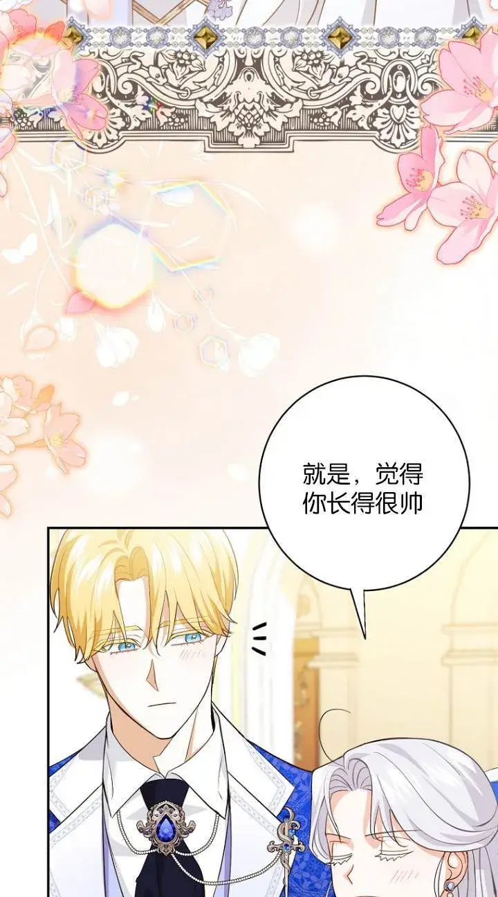 漫画《黑幕未婚夫阻碍我的花路》第10话第63张图