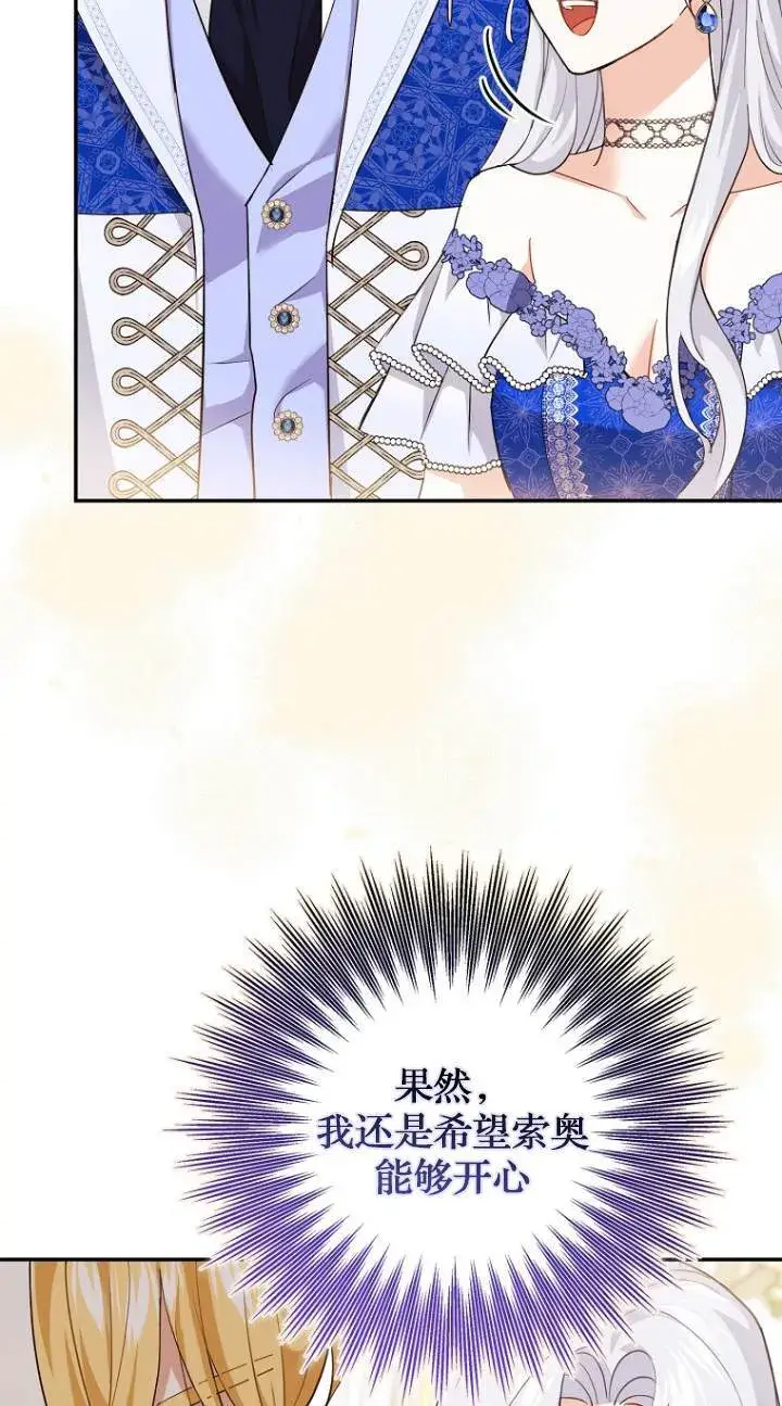 漫画《黑幕未婚夫阻碍我的花路》第10话第64张图